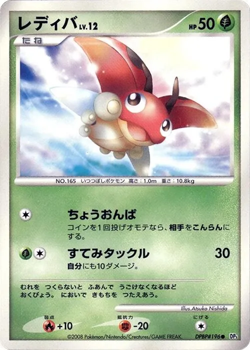 Japanese Cry from the Mysterious [1st-Edition] Ledyba [1st-Edition] Pokémon card